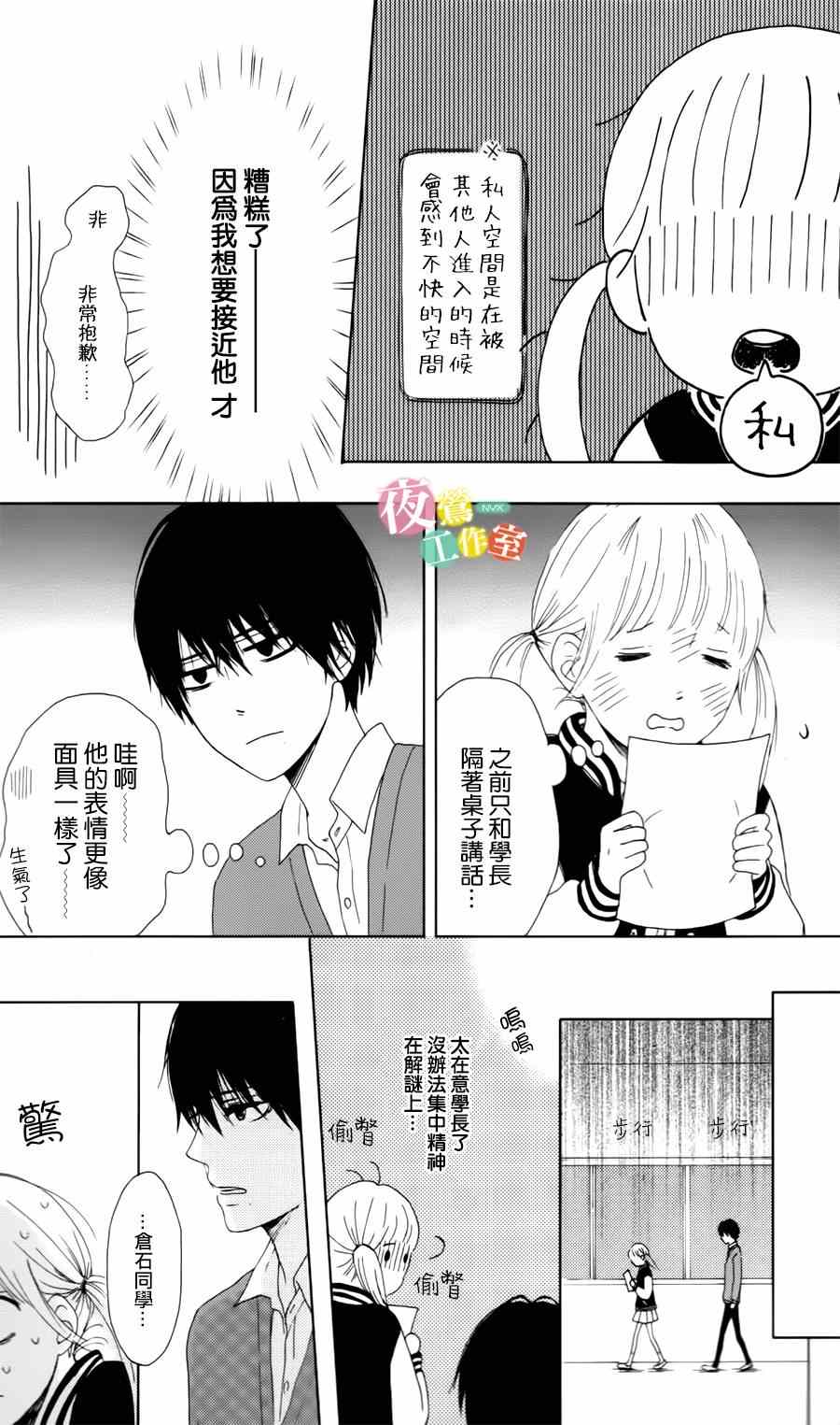 《我们的解谜时间》漫画 001集