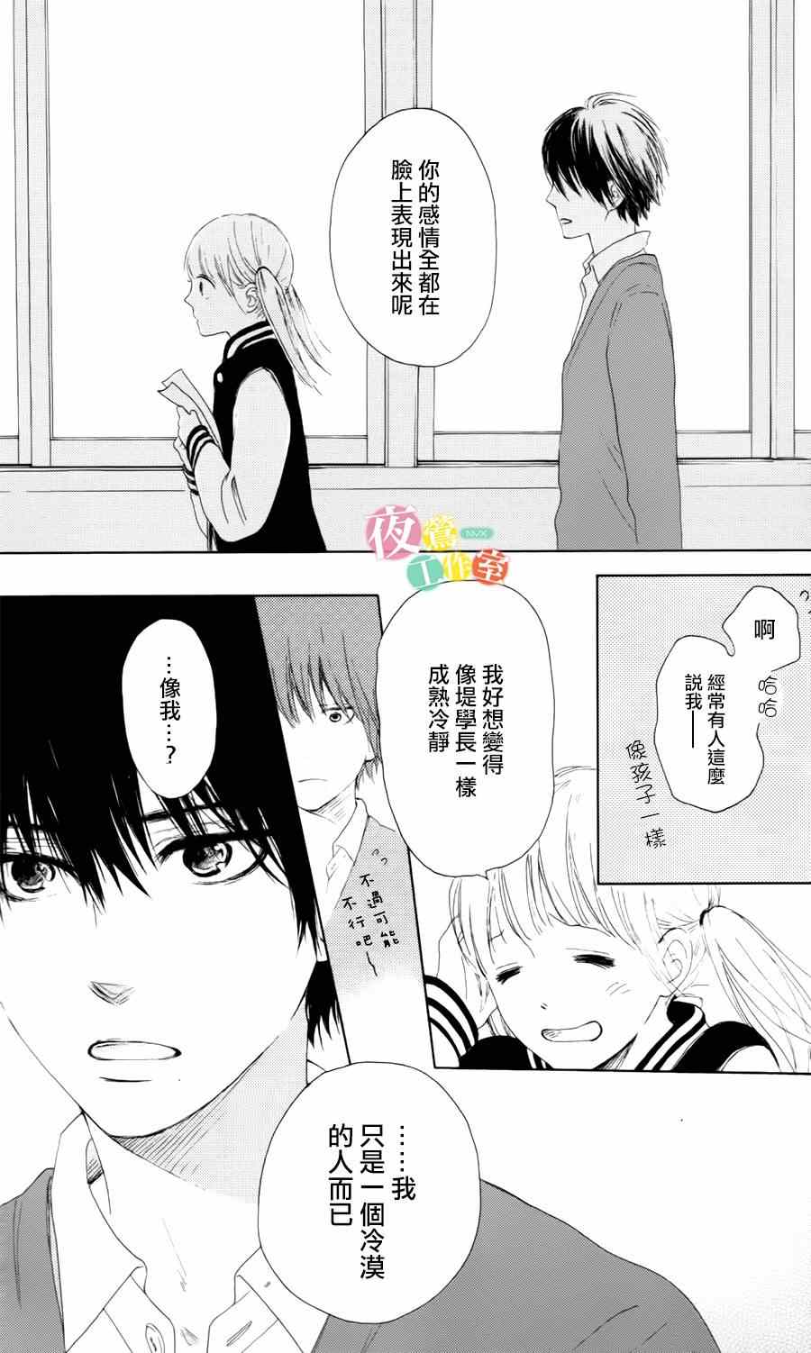 《我们的解谜时间》漫画 001集