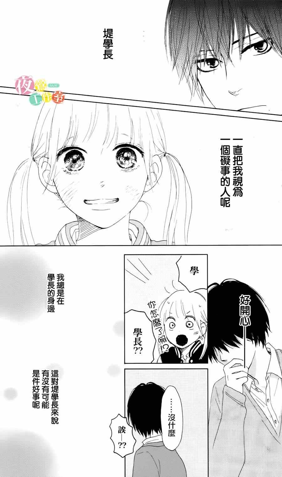 《我们的解谜时间》漫画 001集