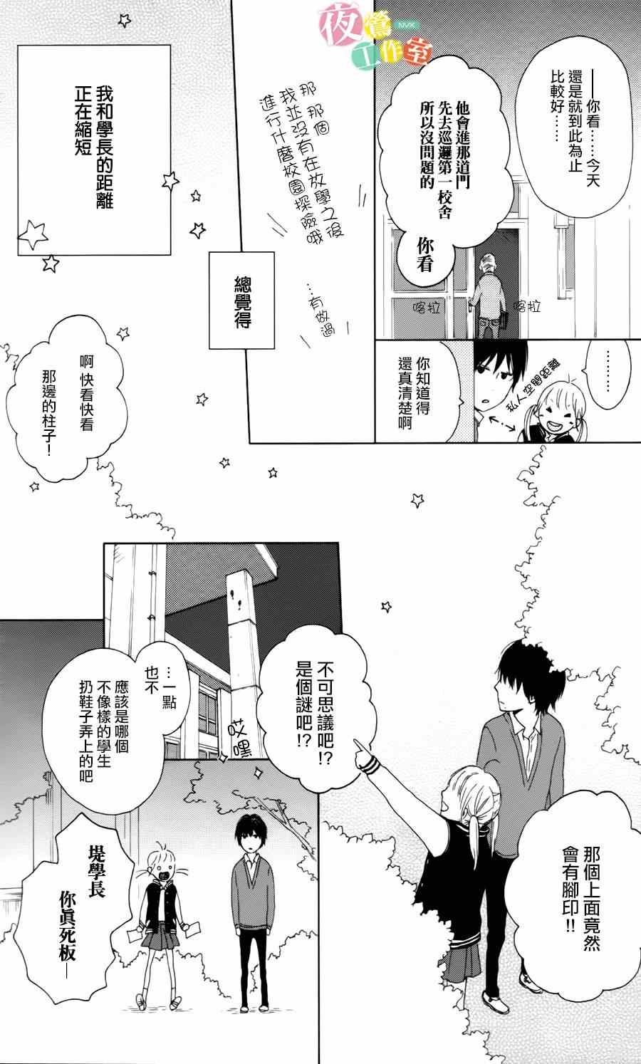 《我们的解谜时间》漫画 001集