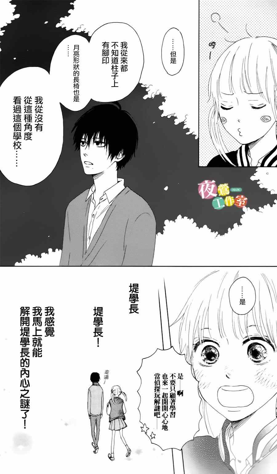 《我们的解谜时间》漫画 001集