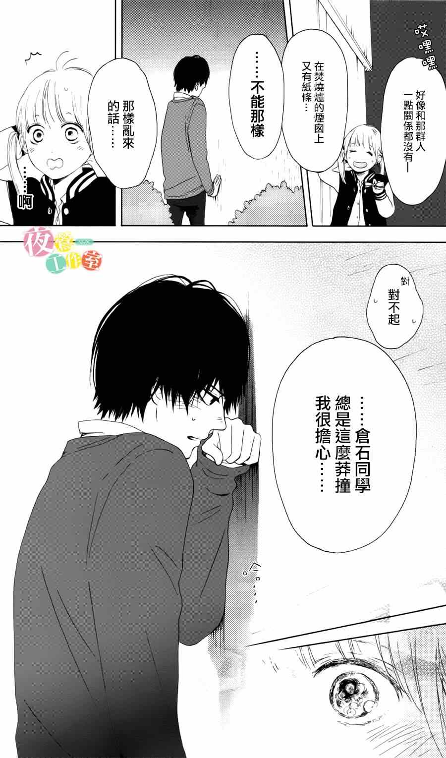 《我们的解谜时间》漫画 001集