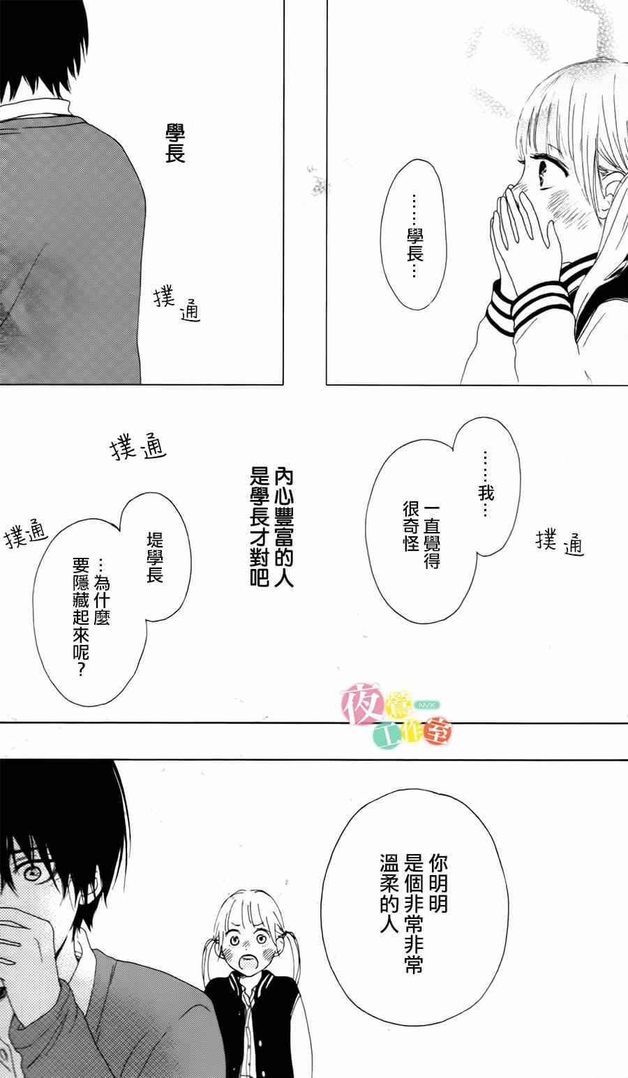 《我们的解谜时间》漫画 001集