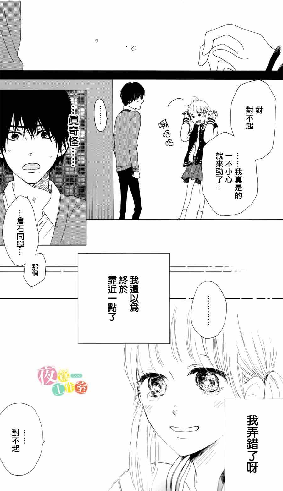 《我们的解谜时间》漫画 001集