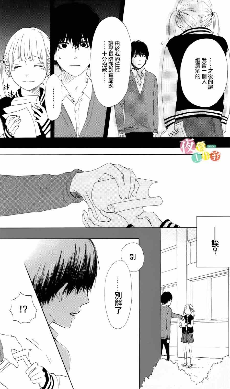 《我们的解谜时间》漫画 001集