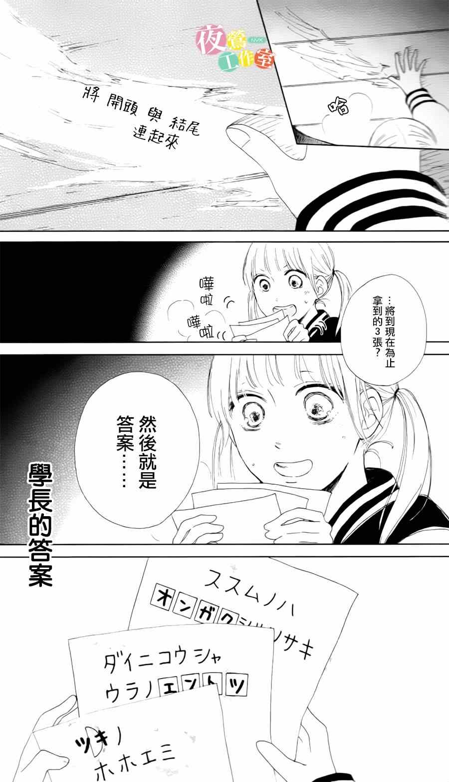 《我们的解谜时间》漫画 001集