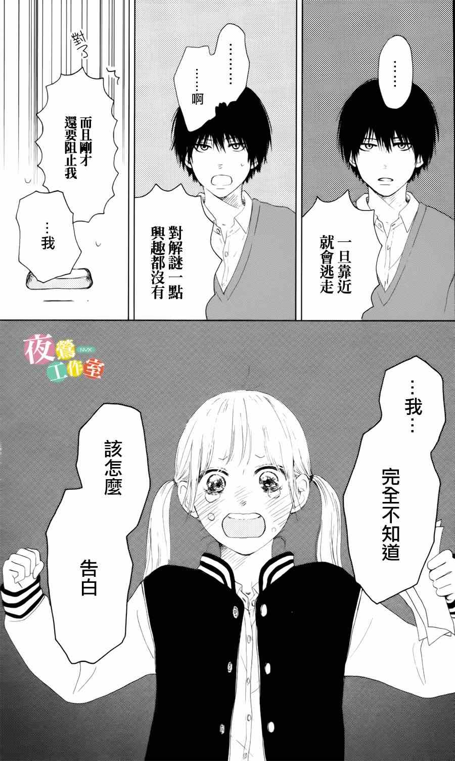 《我们的解谜时间》漫画 001集