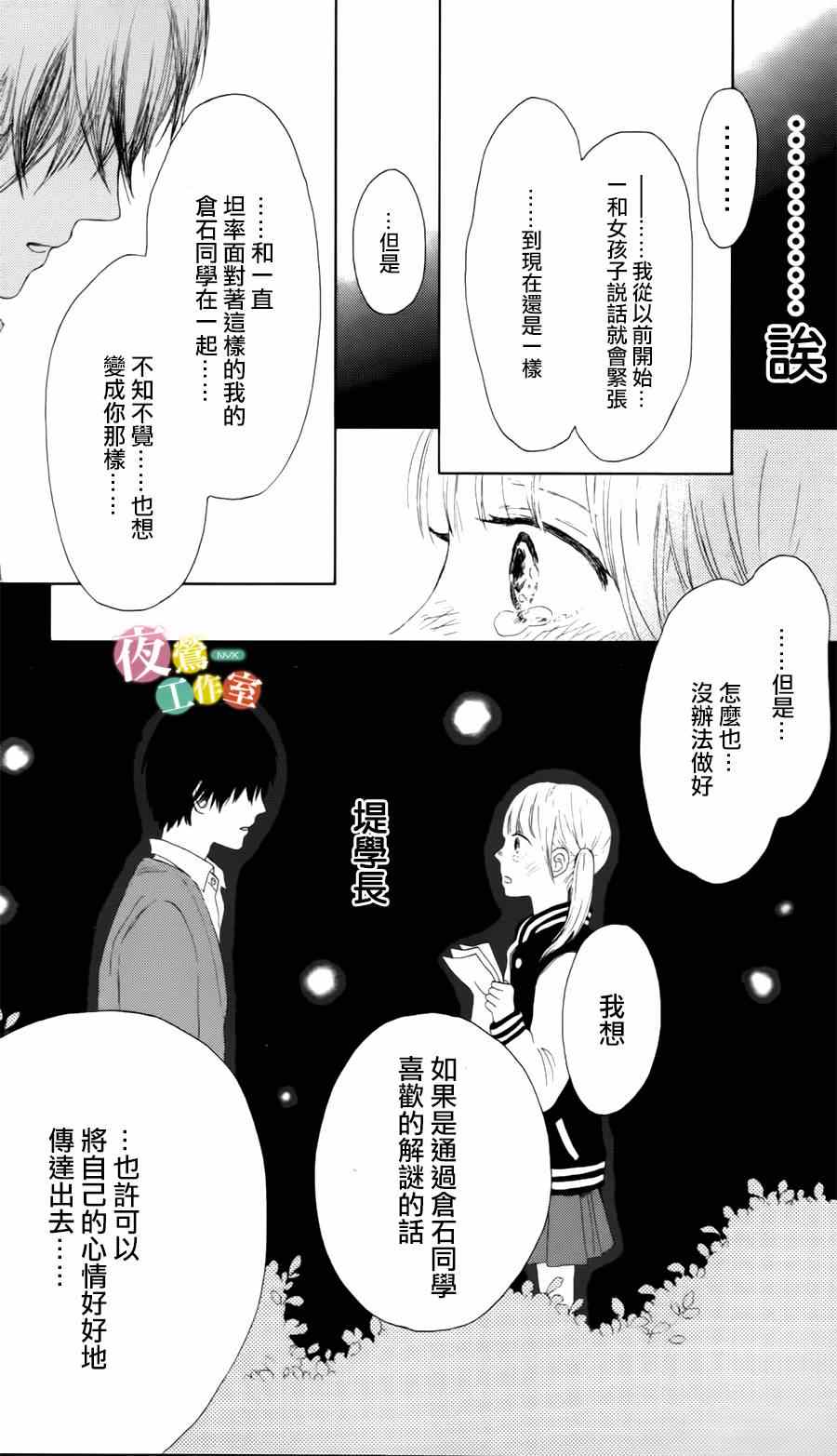 《我们的解谜时间》漫画 001集