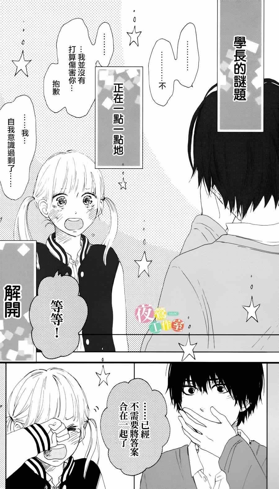 《我们的解谜时间》漫画 001集