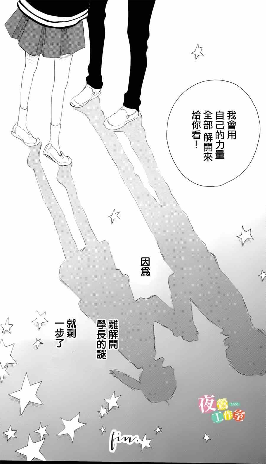 《我们的解谜时间》漫画 001集