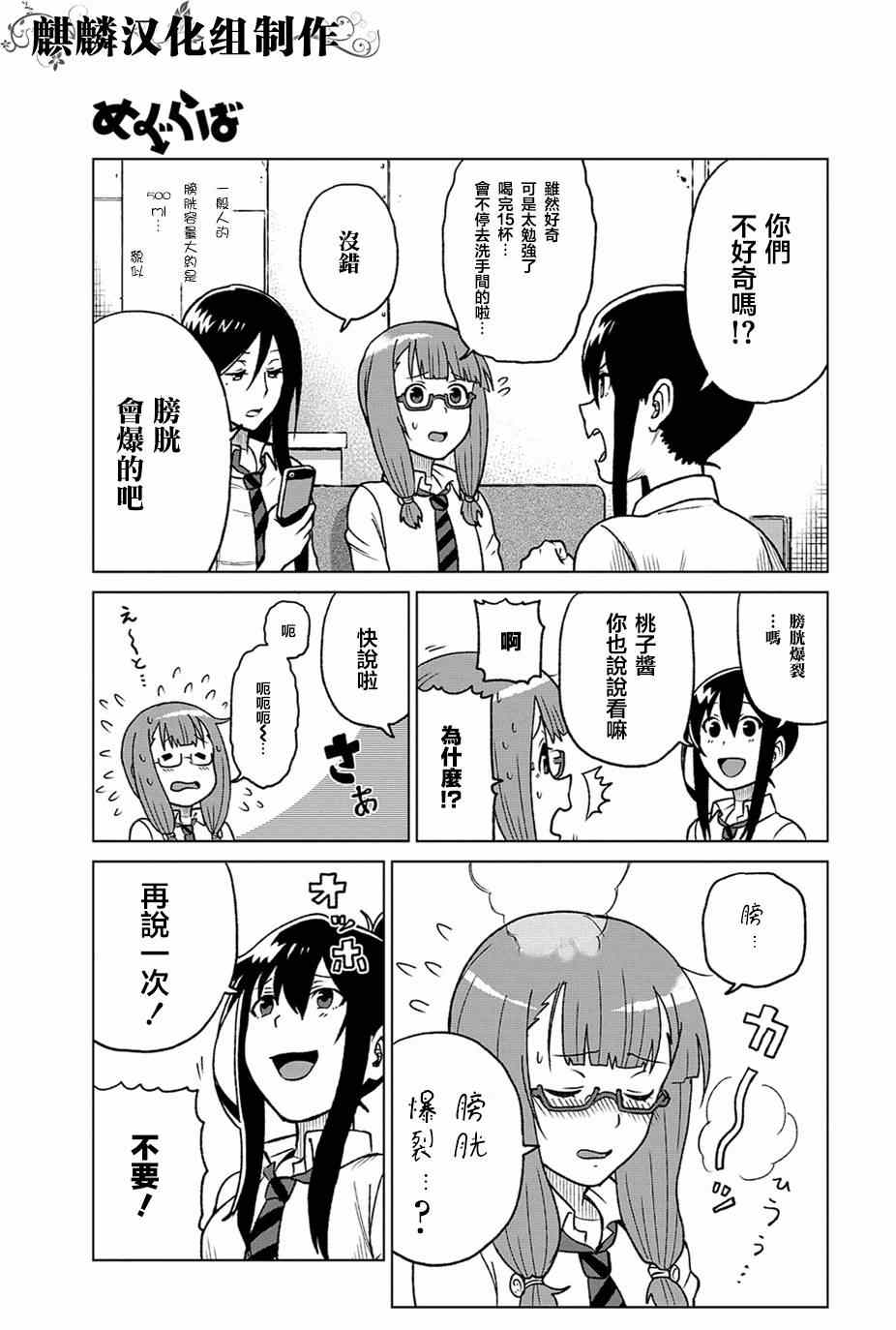 《巡奇》漫画 002集