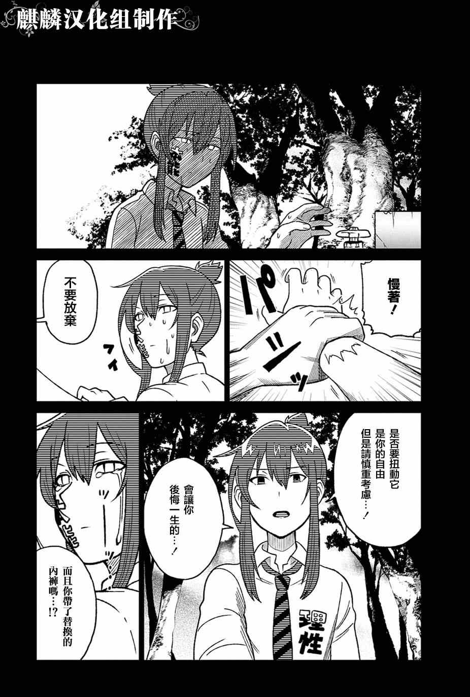 《巡奇》漫画 002集