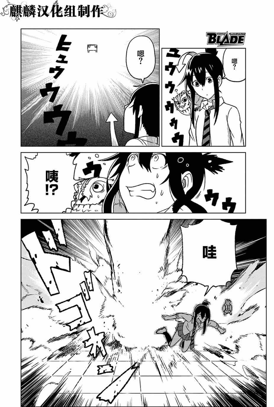 《巡奇》漫画 002集