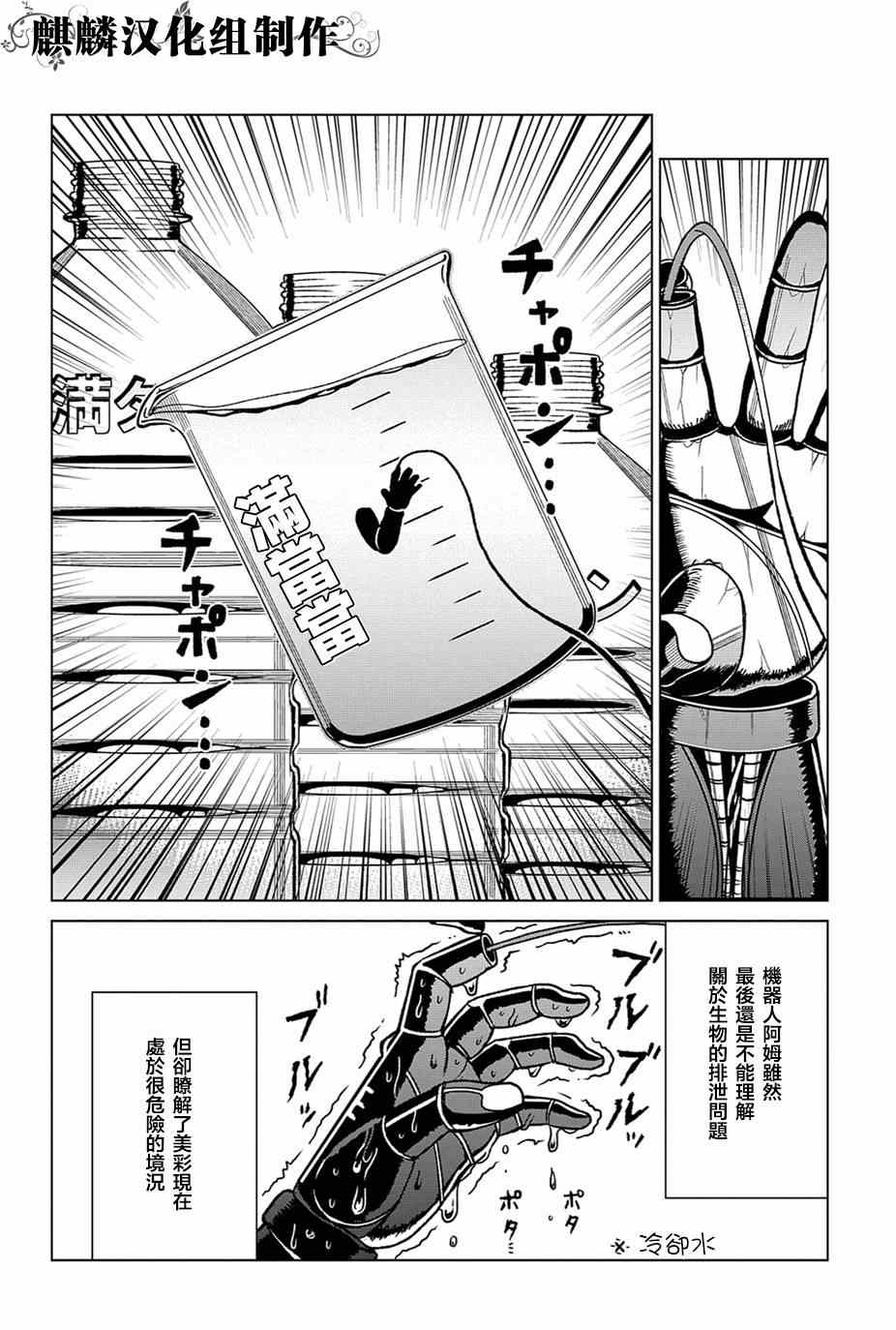 《巡奇》漫画 002集