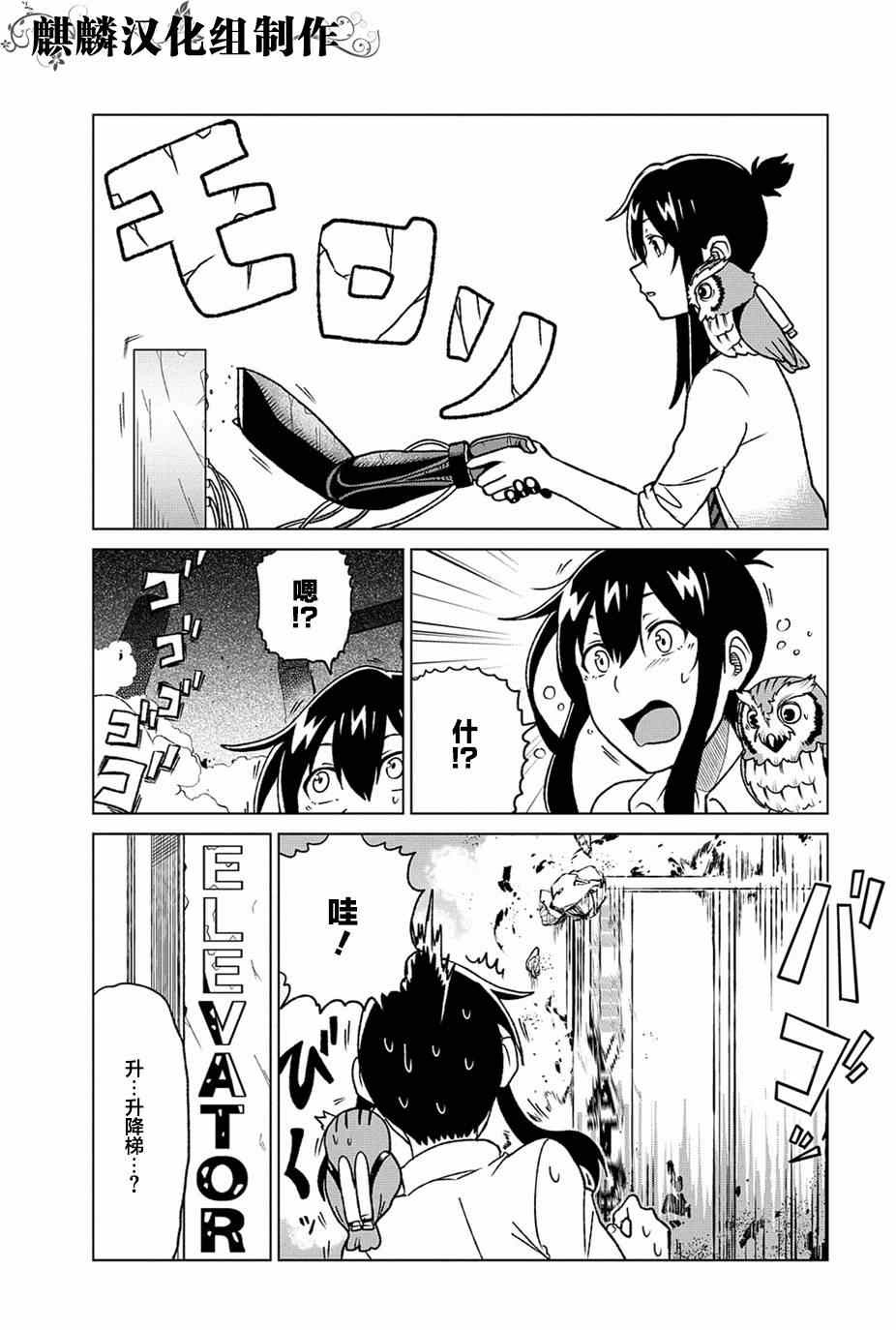 《巡奇》漫画 002集