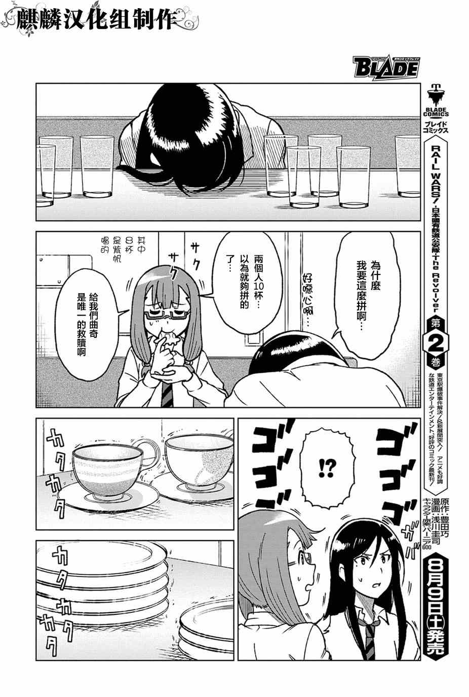 《巡奇》漫画 002集