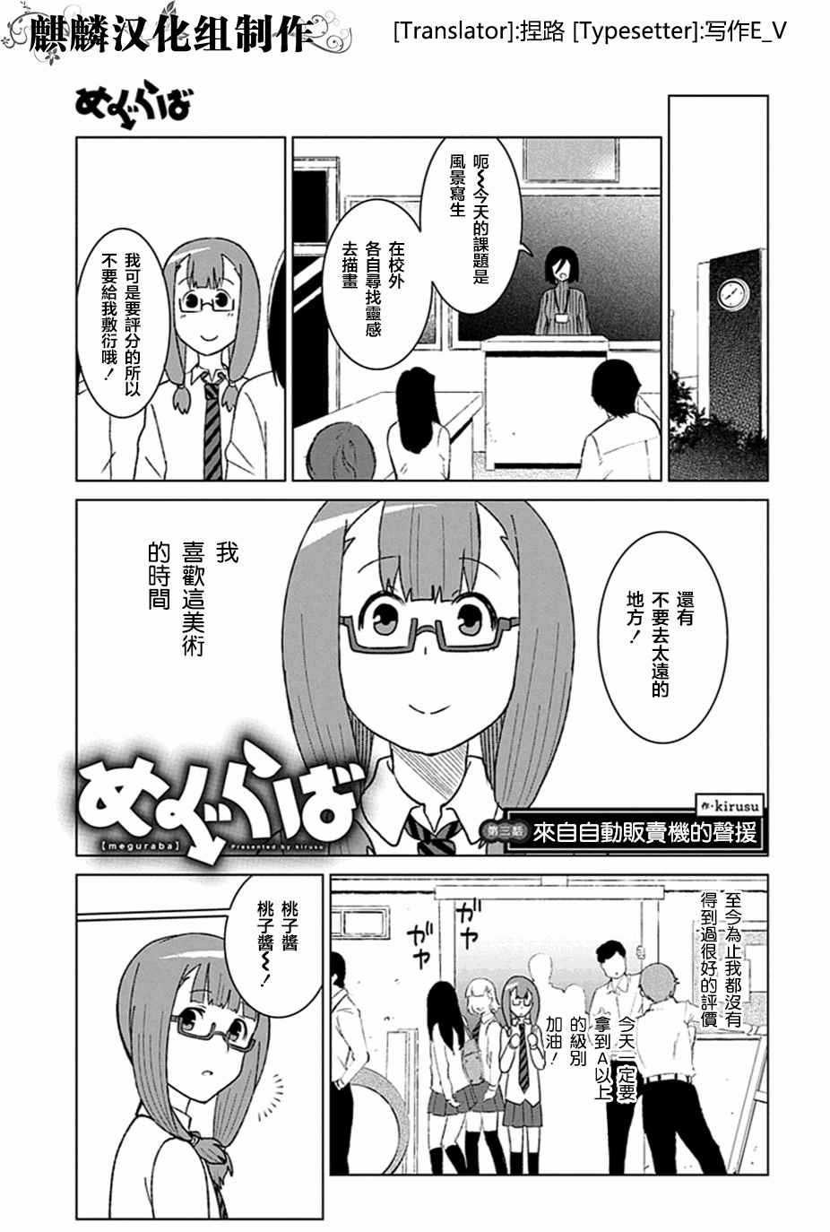 《巡奇》漫画 003话