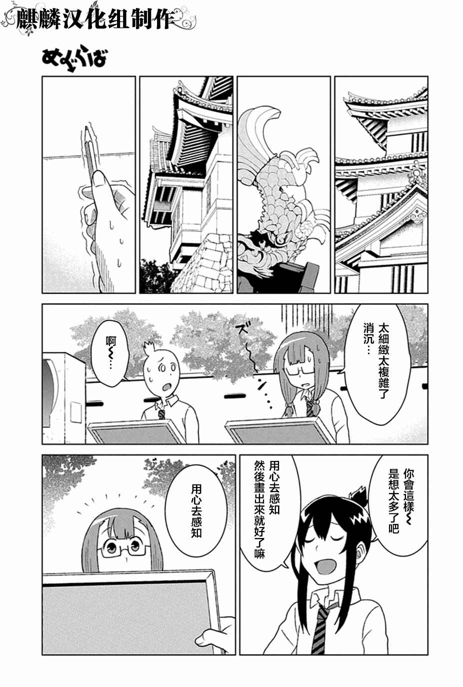 《巡奇》漫画 003话