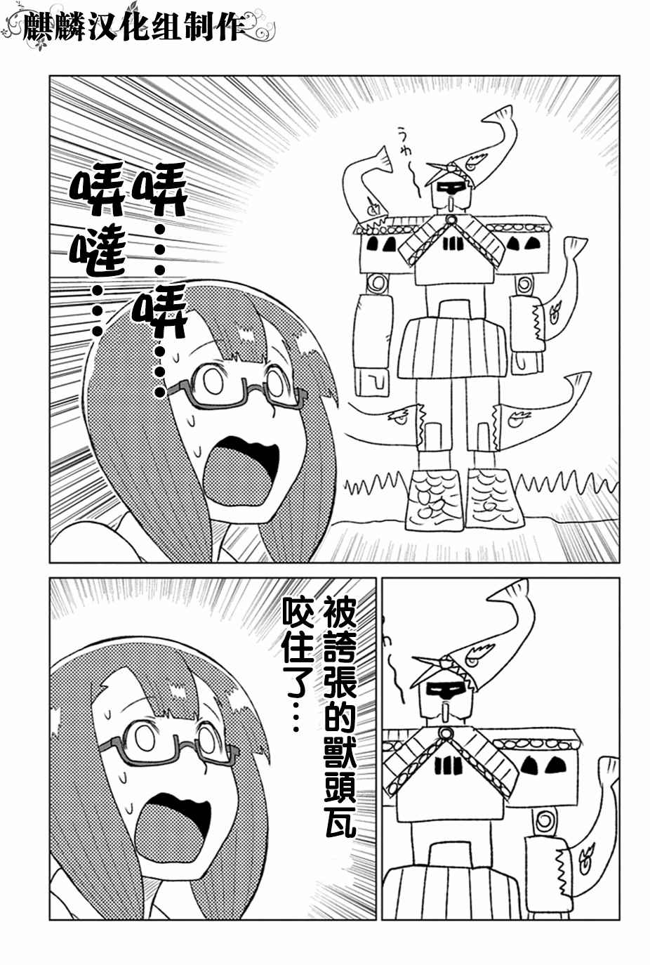 《巡奇》漫画 003话