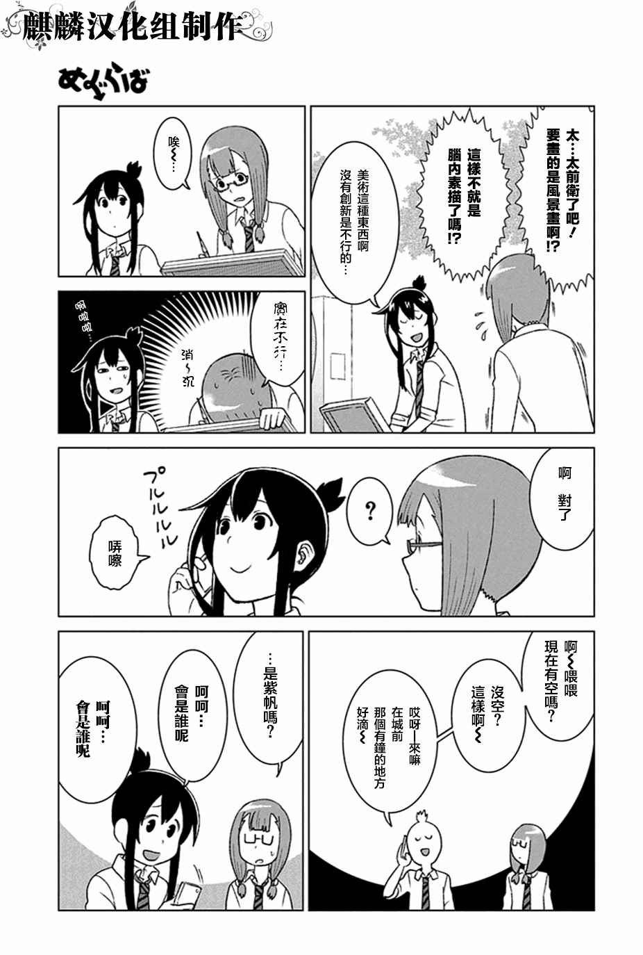 《巡奇》漫画 003话