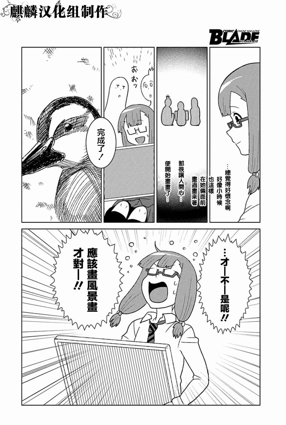 《巡奇》漫画 003话