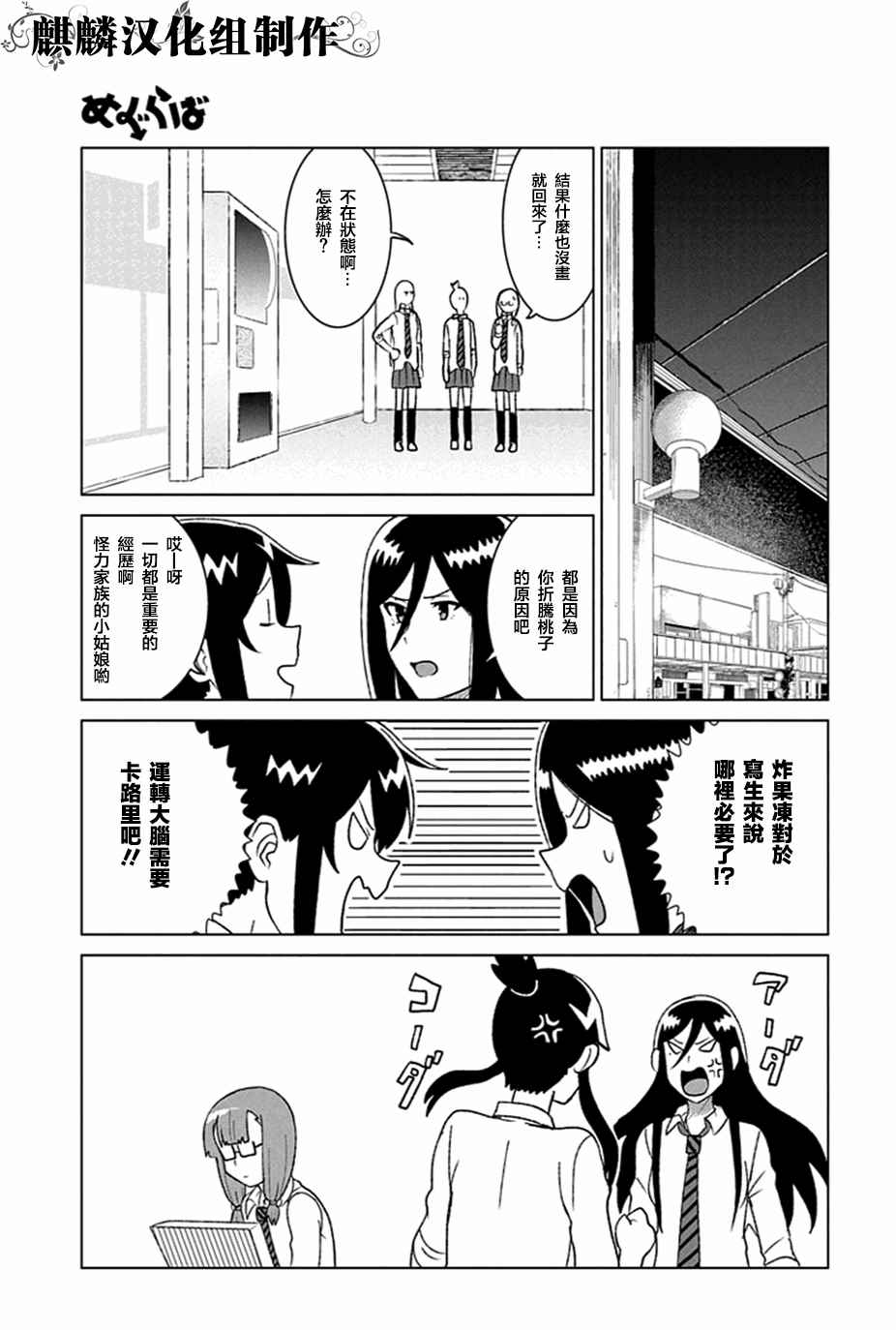 《巡奇》漫画 003话