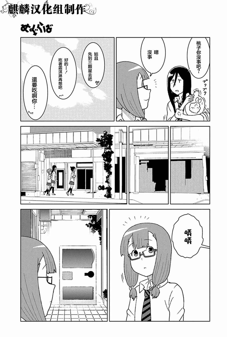 《巡奇》漫画 003话