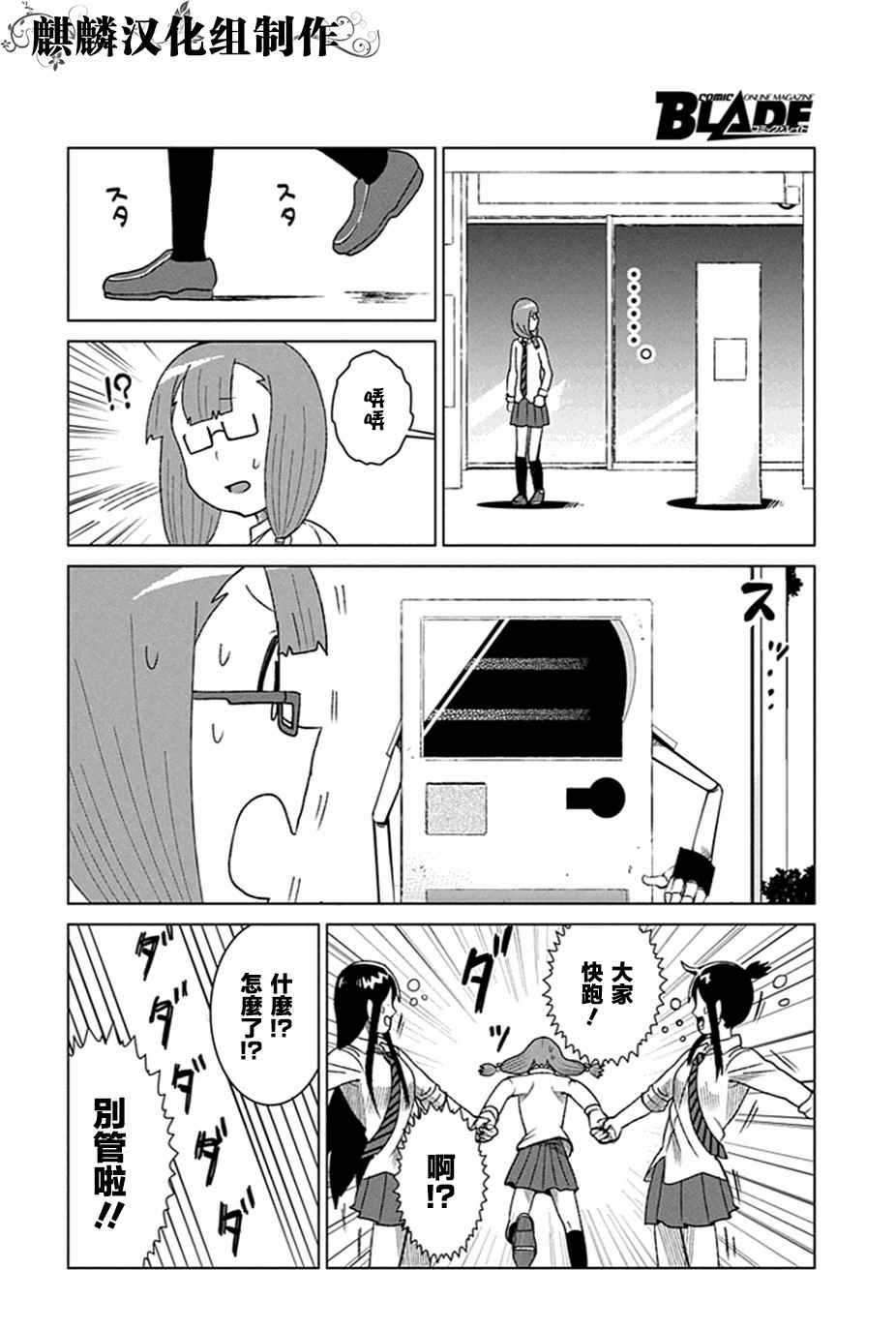 《巡奇》漫画 003话