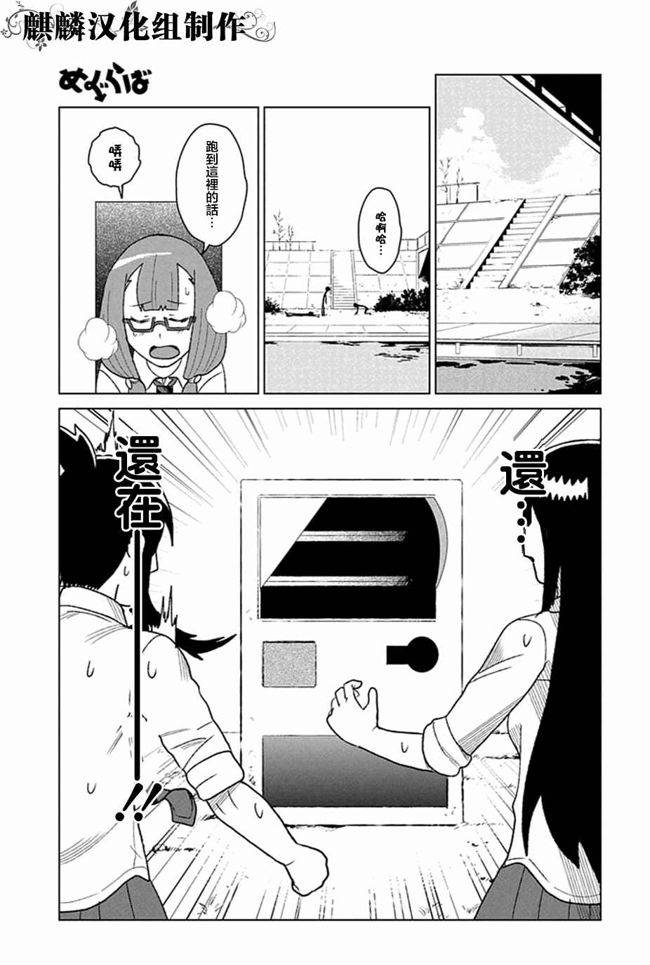 《巡奇》漫画 003话