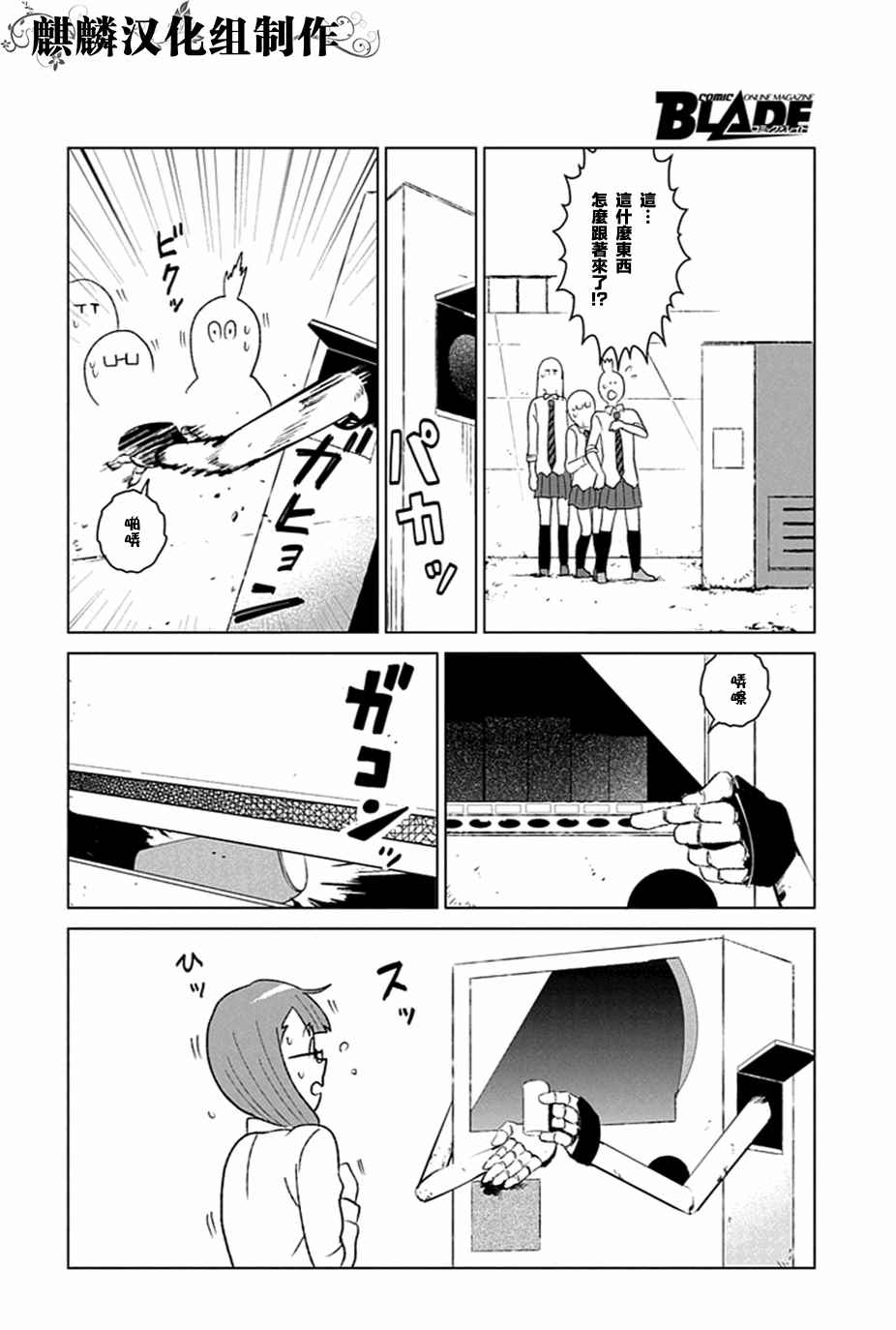 《巡奇》漫画 003话