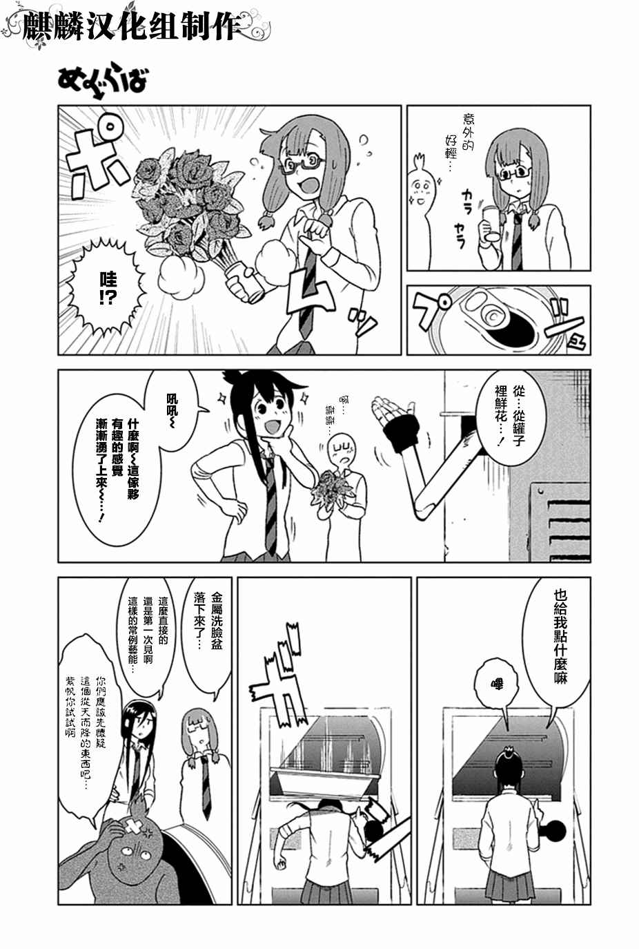 《巡奇》漫画 003话