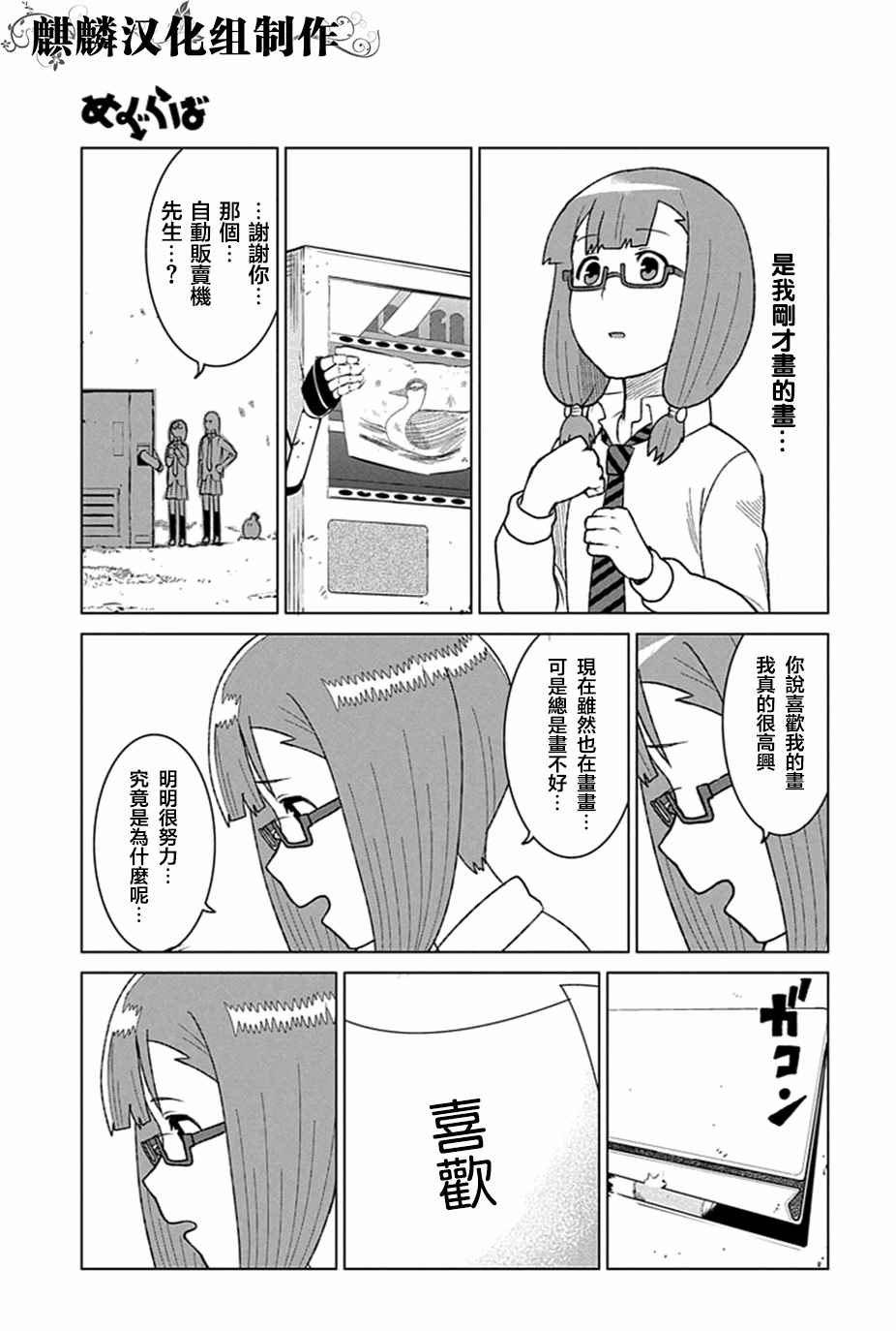 《巡奇》漫画 003话