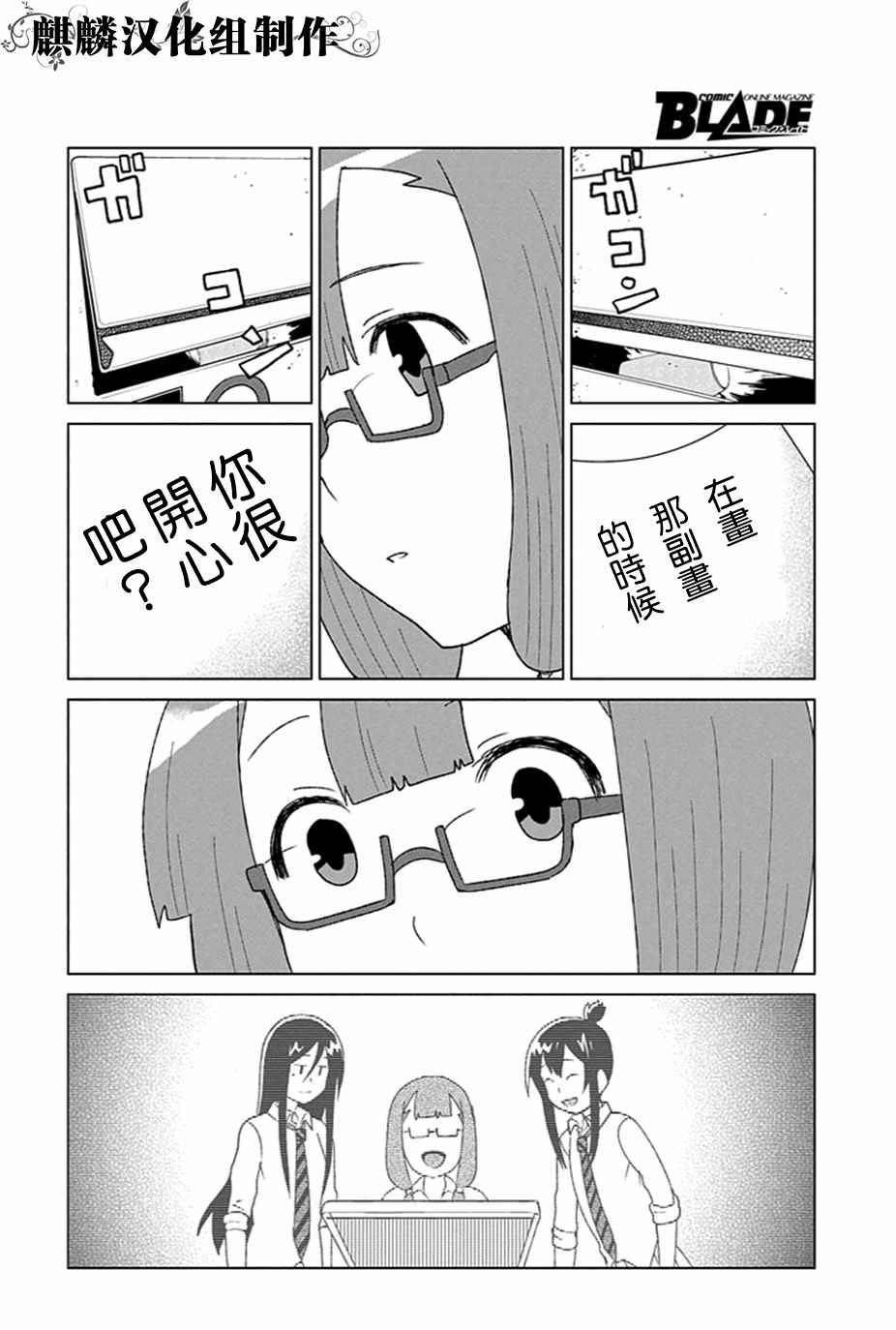 《巡奇》漫画 003话