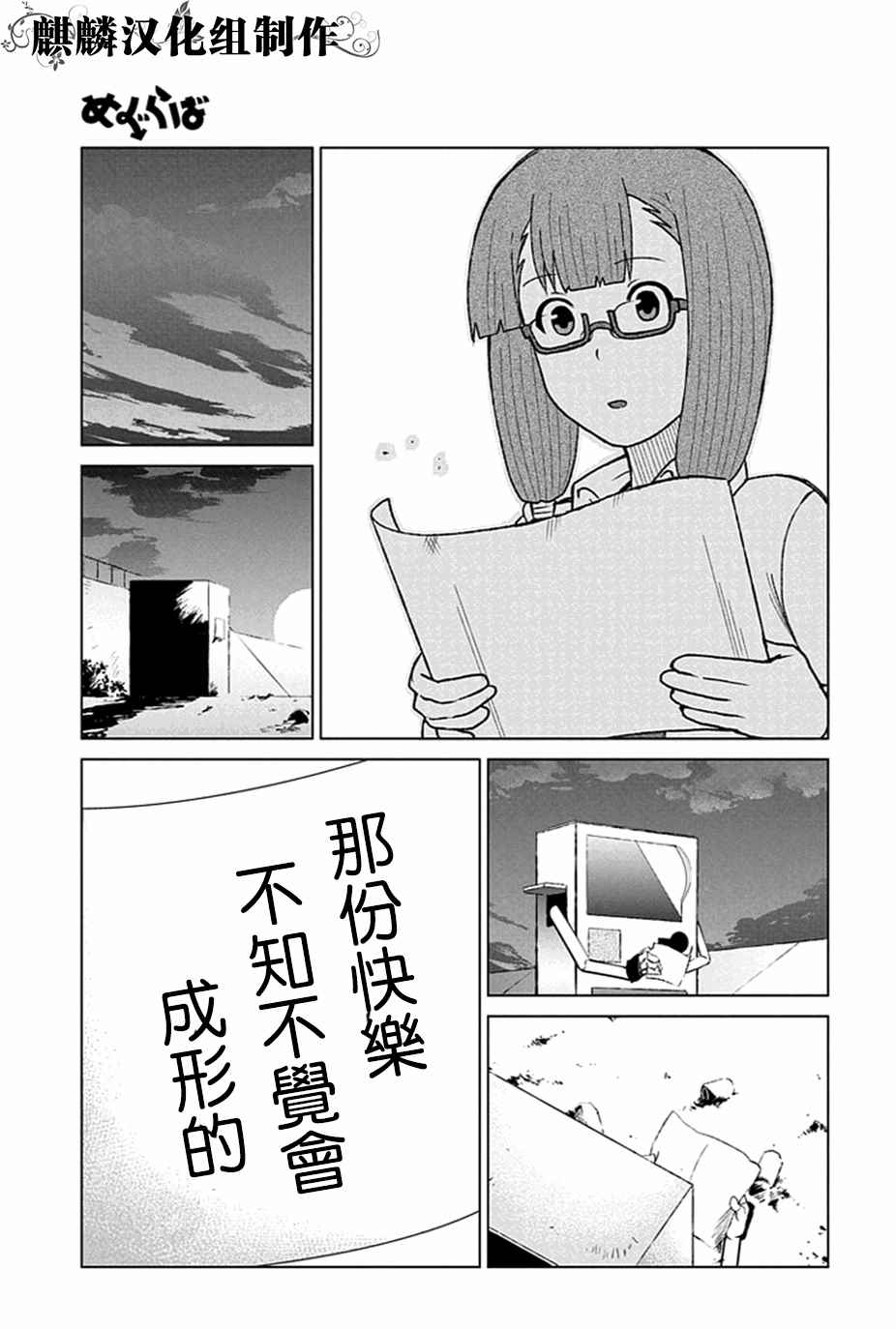 《巡奇》漫画 003话