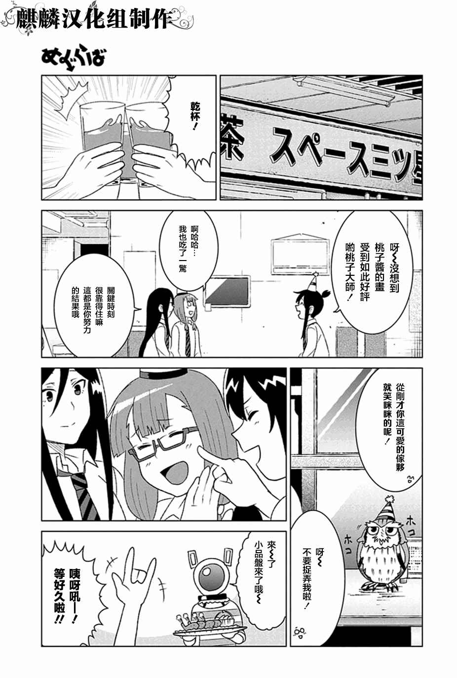 《巡奇》漫画 003话