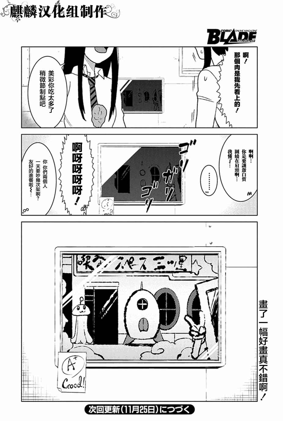 《巡奇》漫画 003话