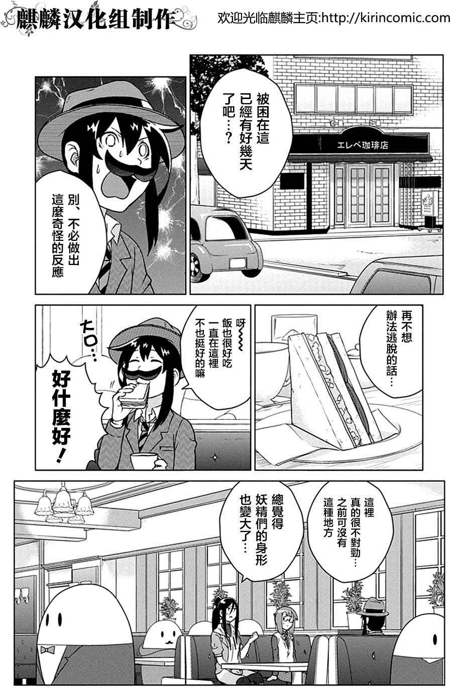 《巡奇》漫画 006话