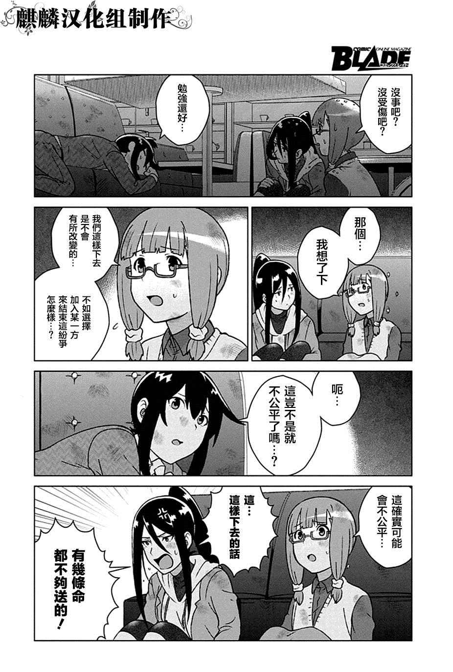 《巡奇》漫画 006话