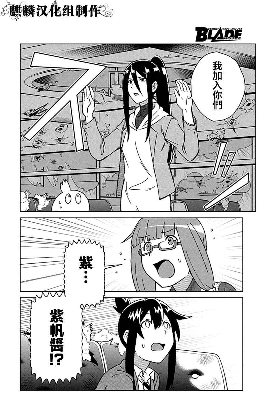 《巡奇》漫画 006话