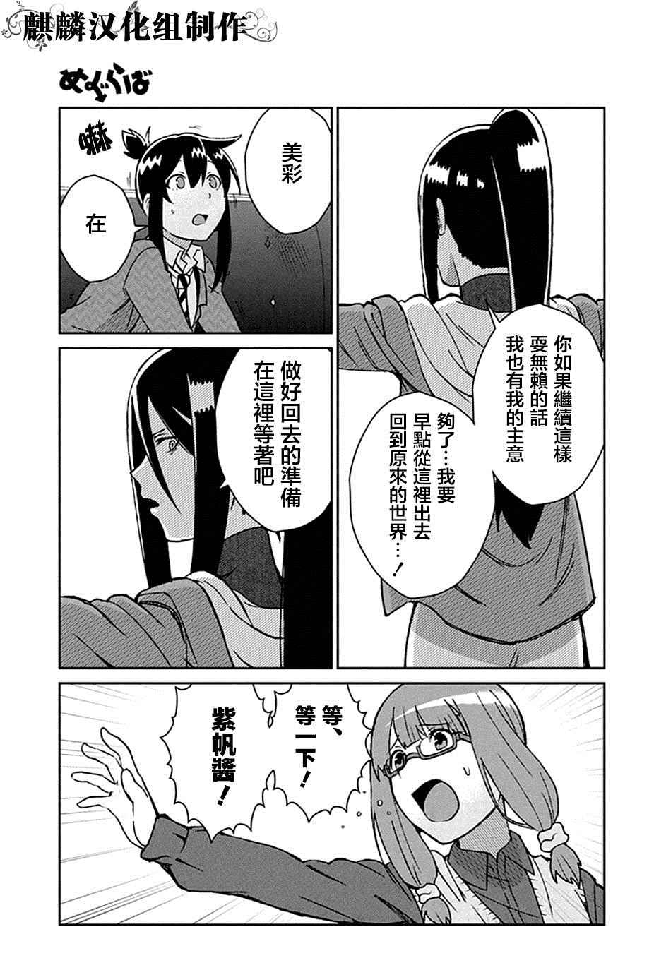 《巡奇》漫画 006话