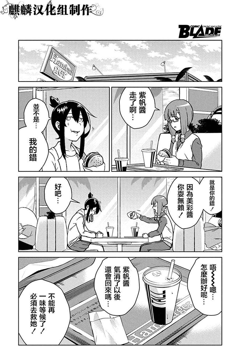 《巡奇》漫画 006话