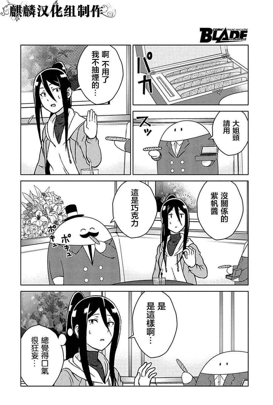 《巡奇》漫画 006话