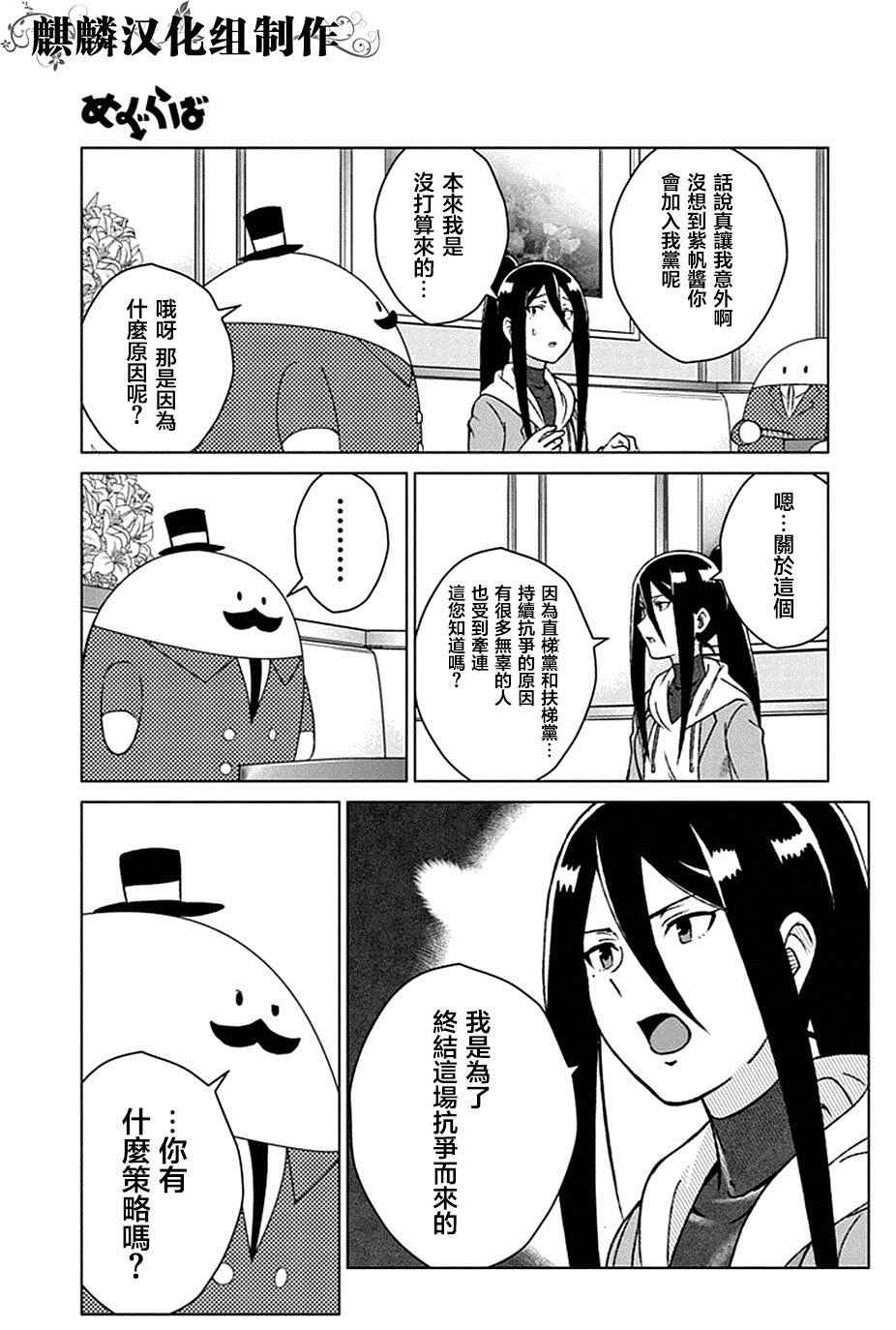 《巡奇》漫画 006话