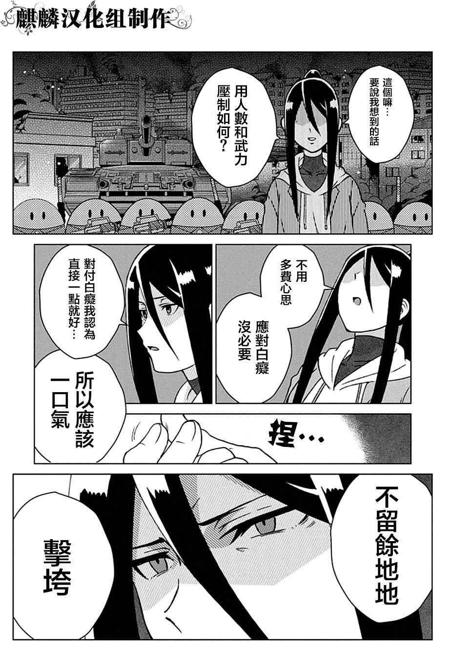 《巡奇》漫画 006话