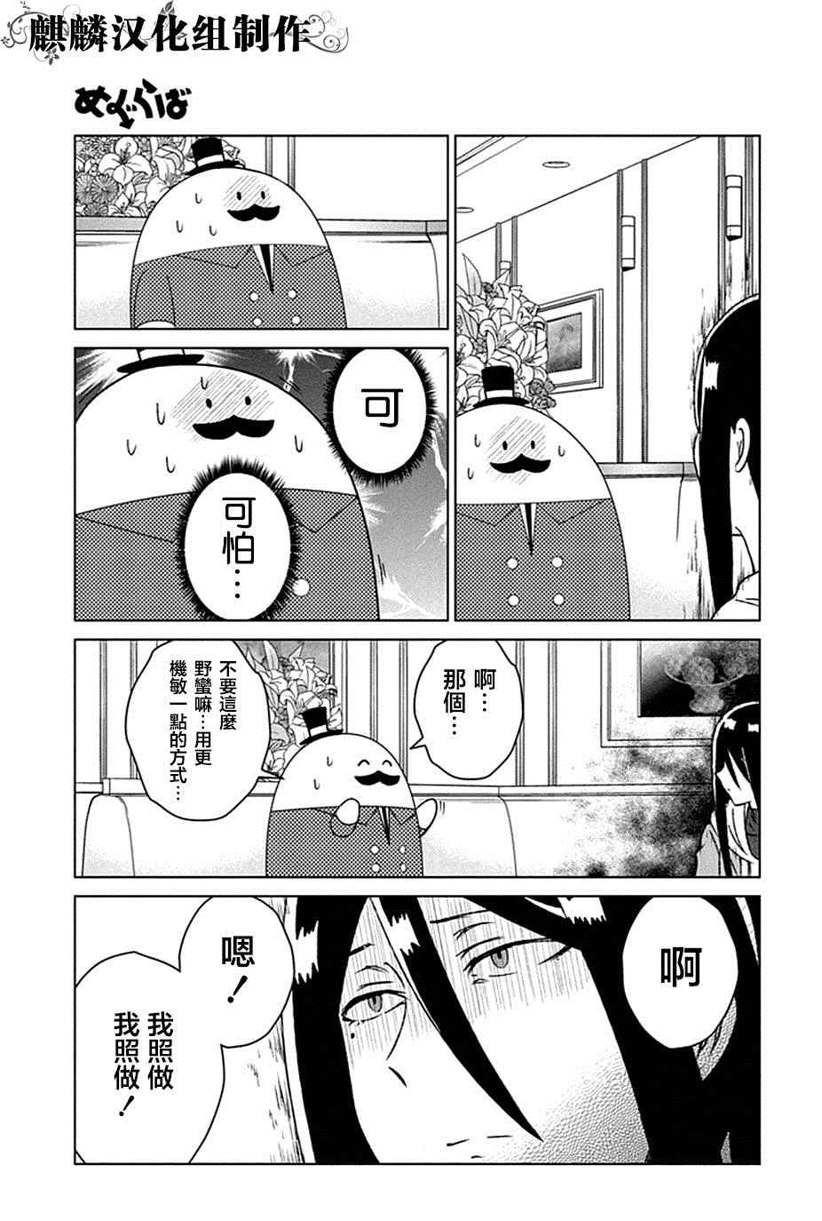 《巡奇》漫画 006话