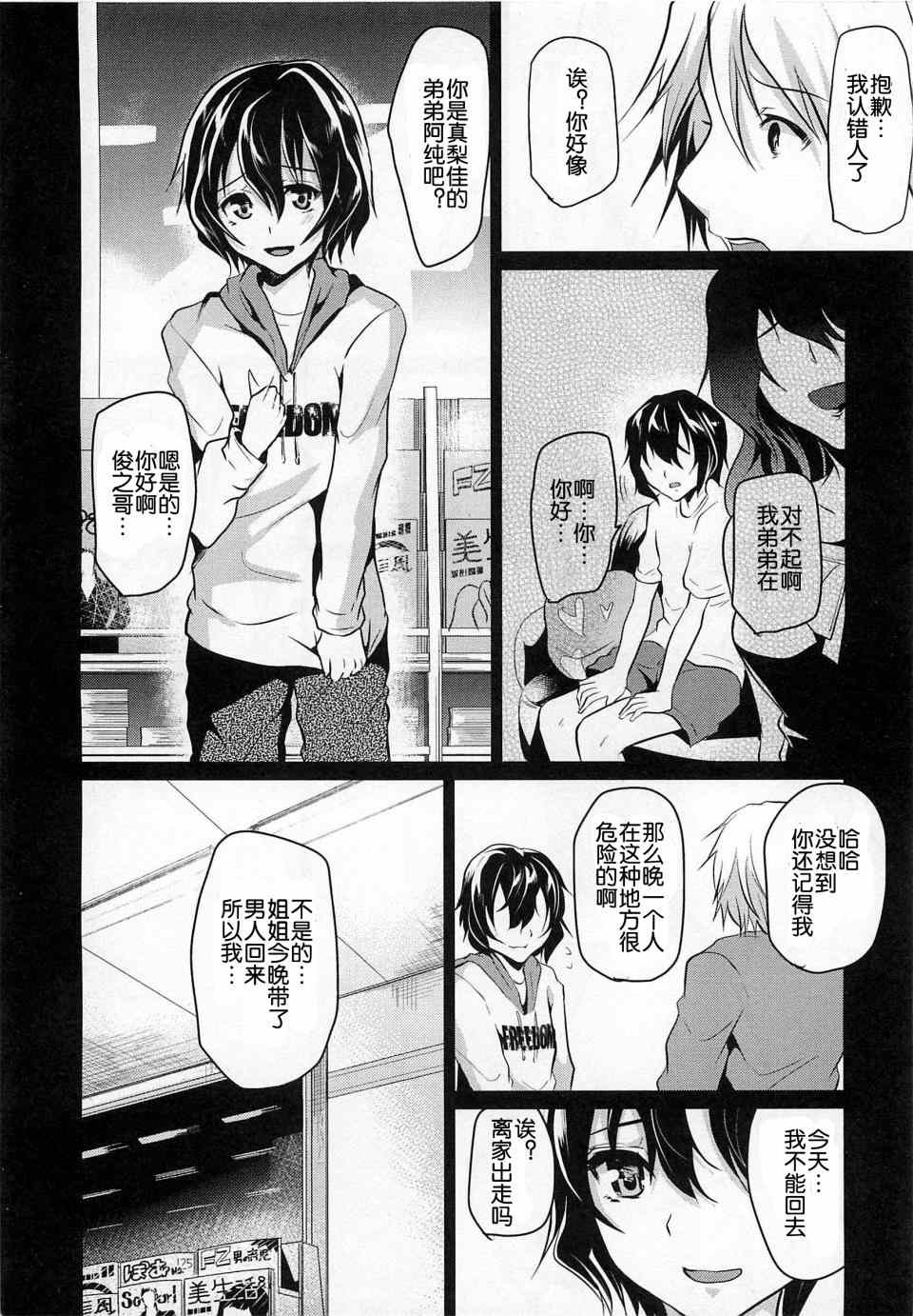 《Ka-no-o-to》漫画 01集