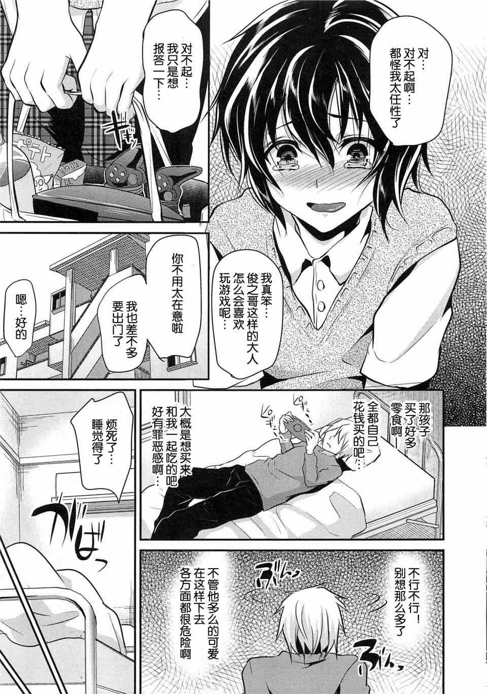 《Ka-no-o-to》漫画 01集