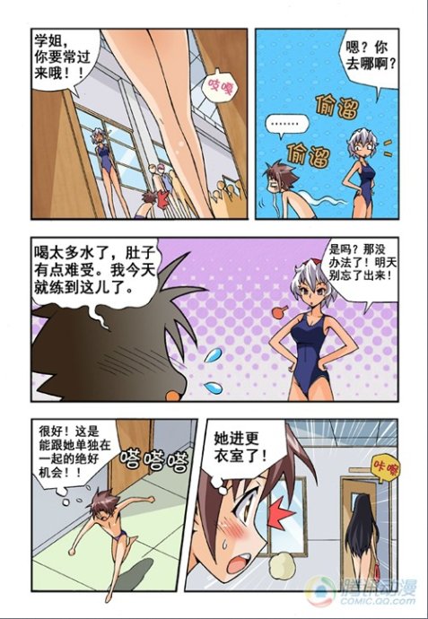 《七公主》漫画 007集