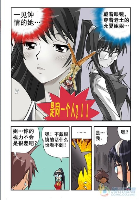 《七公主》漫画 007集