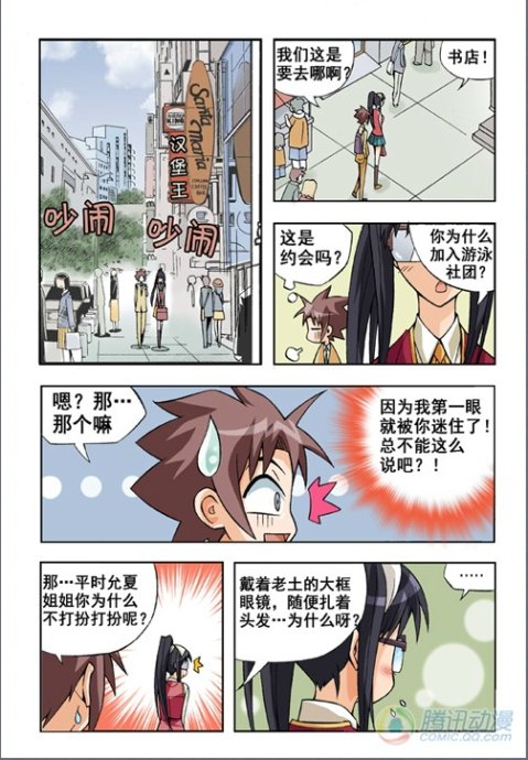 《七公主》漫画 007集